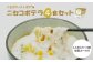 ニセコラーメンポテラのニセコポテラ4食セット（乾麺スープ付1人前入り×4個）【09126】