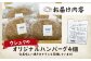北海道ニセコ町　ウシュクのオリジナルハンバーグ4個セット