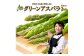 北海道ニセコ町 アスパラMサイズ2kg【2025年産】