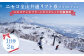 ニセコ全山共通リフト券（All Mt.Pass）1日券（2枚）ニセコアンヌプリ・ニセコビレッジ引換専用