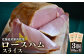 【北海道産豚肉使用】ロースハムスライス3個（80g×3）【24167】