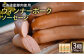 【北海道産豚肉使用】ウィンナーポークソーセージ3個（140g×3）