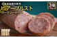 【北海道産豚肉使用】ビアーブルストポークソーセージ3個（170g×3）
