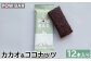 POW BAR　カカオ＆ココナッツ《12本入り》
