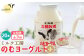 【定期便：全3回】ニセコ高橋牧場ミルク工房 のむヨーグルト（小）20本Cセット【03122】