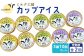 【定期便：全2回】ニセコ高橋牧場ミルク工房
カップアイス3種10個セット【03126】