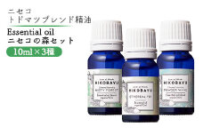 トドマツ精油 エッセンシャルオイル ニセコの森 3種 エーテリアルファー ミスティーフォレスト パウダーウェーブ 各10ml 各1個 精油 オイル トドマツ オンライン 申請 ふるさと納税 北海道 ニセコ 森 森林浴 アロマ ニセコ町 【20009】