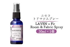 トドマツスプレー ルームスプレー ラベンファー 30ml 部屋 空間 スプレー オンライン 申請 ふるさと納税 北海道 ニセコ トドマツ 森 樹木 自然 森林浴 消臭効果 空気浄化 花粉症対策 香り フローラル HIKOBAYU ニセコ町 【20011】