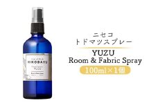 トドマツスプレー ルームスプレー ユズ 100ml 部屋 空間 スプレー オンライン 申請 ふるさと納税 北海道 ニセコ トドマツ 森 樹木 自然 森林浴 柚子 消臭効果 空気浄化 花粉症対策 香り HIKOBAYU ニセコ町 【20023】