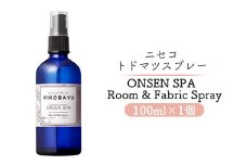 トドマツスプレー ルームスプレー オンセンスパ 100ml 部屋 空間 スプレー オンライン 申請 ふるさと納税 北海道 ニセコ トドマツ 森 樹木 自然 森林浴 消臭効果 空気浄化 花粉症対策 香り スパ HIKOBAYU ニセコ町 【20021】