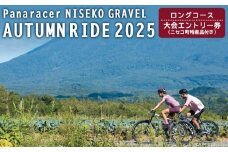 「Panaracer NISEKO GRAVEL AUTUMN RIDE 2025（ロングコース）」大会エントリー券（ニセコ町特産品付き）【3800301】