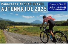 「Panaracer NISEKO GRAVEL AUTUMN RIDE 2025（ショートコース）」大会エントリー券（ニセコ町特産品付き）【38005】