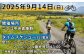 「Panaracer NISEKO GRAVEL AUTUMN RIDE 2025（ショートコース）」大会エントリー券（ニセコ町