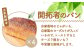 【ニセコ町】奥土農場の開拓者のパン 4個セット（自家製酵母）【42006】