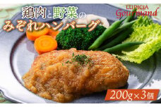 ルピシアグルマン ルピシア 鶏肉と野菜のみぞれハンバーグ ハンバーグ 鶏肉 野菜 みぞれ みぞれハンバーグ ふるさと納税 ニセコ町 ニセコ オンライン Gohanto ゴハント LUPICIA お茶のルピシア 北海道 お惣菜 冷凍 冷凍発送【06135】