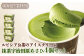 【北海道の生乳×ルピシアのお茶 アイス】グラス＆ソルベ（抹茶宇治田原あさひ）４個セット