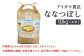 《数量限定先行受付！令和7年産米》合鴨農法ななつぼし 【玄米】【有機肥料/無農薬・無化学肥料･備蓄用】 令和7年度米　10kg(