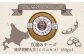 豆達のチーズ　発芽発酵ミスニセコ大豆(小麦･乳･食品添加物無し)【植物性乳酸菌[Hokkaido株使用]･北海道クリーン農法”Y