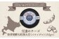 豆達のチーズ　発芽発酵大粒黒大豆(イワイグロ）(小麦･乳･食品添加物無し)【植物性乳酸菌[Hokkaido株使用]･北海道クリー