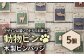 【北海道ニセコ町】クマゲラ製作　デザインは届いてからのお楽しみ動物ピン木製ピンバッジ５個（北海道産木材使用）