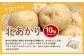 【新じゃが先行受付！】多田農園の北海道安心ラベル「Yes!clean」認証　北あかり10kg（LM-Lサイズ）