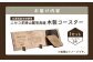 【北海道ニセコ町】クマゲラ製作　木製ニセコ羊蹄山麓等高線コースター1セット　（北海道産木材使用）