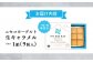 ニセコヨーグルト生キャラメル　1箱