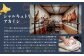 北海道ニセコ町 長期熟成生ハム北海道産ポーク 2袋セット