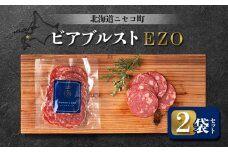 ビアブルストEZO 2袋セット | オンライン申請 ふるさと納税 北海道 ニセコ ボロニア ソーセージ 80g×2袋 スモーク おつまみ 酒の肴 惣菜 時短 調理 蝦夷 鹿 豚 肉 ギフト 贈り物 お取り寄せ ワンストップ マイページ シャルキュトリー アカイシ ニセコ町【04114】
