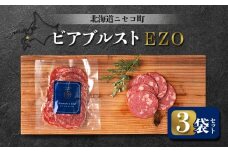ビアブルストEZO 3袋セット | オンライン申請 ふるさと納税 北海道 ニセコ ボロニア ソーセージ 80g×3袋 スモーク おつまみ 酒の肴 惣菜 時短 調理 蝦夷 鹿 豚 肉 ギフト 贈り物 お取り寄せ ワンストップ マイページ シャルキュトリー アカイシ ニセコ町【04115】