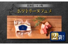 ポワトリーヌフュメ 2袋セット | オンライン申請 ふるさと納税 北海道 ニセコ ベーコン 150g×2袋 おつまみ 酒の肴 惣菜 時短 調理 パスタ 煮込み 豚 バラ 肉 ギフト 贈り物 お取り寄せ ワンストップ マイページ シャルキュトリー アカイシ ニセコ町【04126】