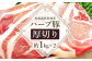 真狩産ハーブ豚　【厚切り約1kg×２】[05109] 