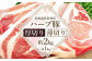 真狩産ハーブ豚　【厚切り1kg・薄切り1kg】計約2kg[05111] 