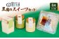 湧水の里豆腐のスイーツセット