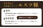 ルスツ豚詰め合わせ　約1kg