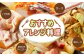 ルスツ豚詰め合わせ　約1kg