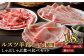 留寿都産　ルスツ羊蹄ぶた　『徳用』 しゃぶしゃぶセット 【1.8kg】