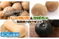 留寿都村の高校生が作った！じゃがいも＆かぼちゃ品種食べ比べセット