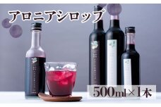 北海道 北海道産 留寿都 留寿都村 ルスツ ルスツリゾート ルスツファーム ルスツファーム産 アロニアシロップ アロニア シロップ 甜菜糖 てんさい糖 テンサイ糖 500ml 500ミリ 500ミリリットル スーパーフード アントシアニン カロテン 食物繊維 抗菌化作用 アンチエイジング 希釈 原液 ふるさと納税【11002】