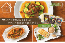 フレンチレストラン キャトルヴァン フレンチ フレンチ料理 カスレ カルボナード リエット 詰め合わせ セット ご自宅用 ルスツ ルスツ羊蹄ぶた 豚肉 肉 ビール煮 ビール煮込み パテ 煮込 ふるさと納税 北海道 留寿都村【25007】