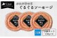 ルスツひつじ ぐるぐるソーセージ