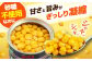 自然甘ホールコーン 24缶 コーン コーン缶 とうもろこし トウモロコシ 北海道 常温 常温配送 