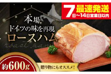 『ロースハム』約600g（eff eff）《喜茂別町》【ニセコリゾート観光協会】 ハム ロースハム ロース ブロック ブロック肉 手作り 贈答 ギフト お祝い プレゼント 冷蔵 冷蔵配送 北海道 [AJAI003] 20000 20000円 2万円