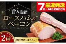 『ロースハム＆ベーコンセット』計1kg（eff eff）《喜茂別町》【ニセコリゾート観光協会】  ハム ロースハム ロース ブロック ブロック肉 ベーコン 手作り 贈答 ギフト 冷蔵 冷蔵配送 北海道 [AJAI004] 30000 30000円 3万円
