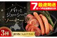 ソーセージ3種セットソーセージ ウインナー フランクフルト ハム  食べ比べ セット 詰め合わせ ギフト  