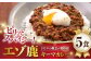 本格キーマカレー 5食 ジビエ カレー キーマカレー スパイス 鹿肉 無水調理 パック 冷凍