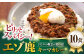 本格キーマカレー 10食 ジビエ カレー キーマカレー スパイス 鹿肉 無水調理 パック 冷凍 