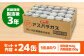 ホワイトアスパラガス 24缶 アスパラ アスパラガス ホワイトアスパラ 缶詰 缶 サラダ 北海道 常温 常温配送 