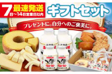 ミルク工房 ギフトセット《喜茂別町》【ニセコリゾート観光協会】 セット 詰め合わせ ギフト 贈答 プレゼント バームクーヘン クッキー ヨーグルト 飲むヨーグルト チーズ 冷蔵 冷蔵配送 乳酸菌  北海道 [AJAI013] 19000 19000円