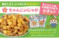 ちゃんこいじゃが＆「ウサパラくん」ぬいぐるみセット じゃがいも お菓子 ぬいぐるみ ゆるキャラ 北海道 お土産 常温 常温配送 